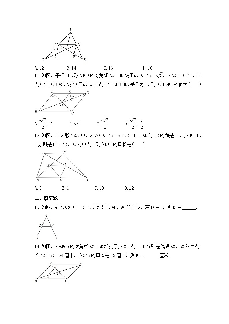 2023年苏科版数学八年级下册《三角形的中位线》拓展练习(含答案)第3页
