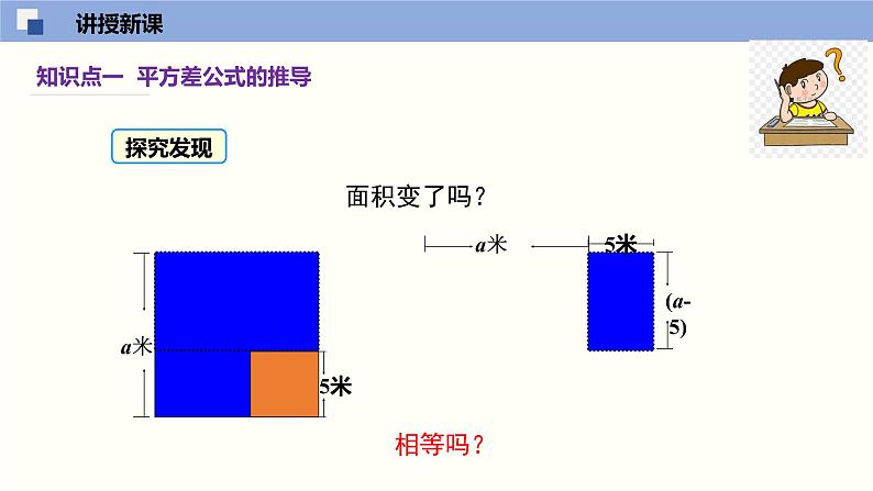 3.4乘法公式(第1课时)(课件)(浙教版)第4页