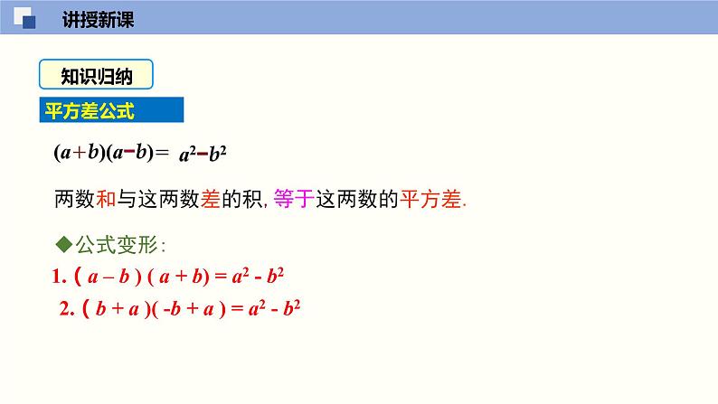 3.4乘法公式(第1课时)(课件)(浙教版)第7页