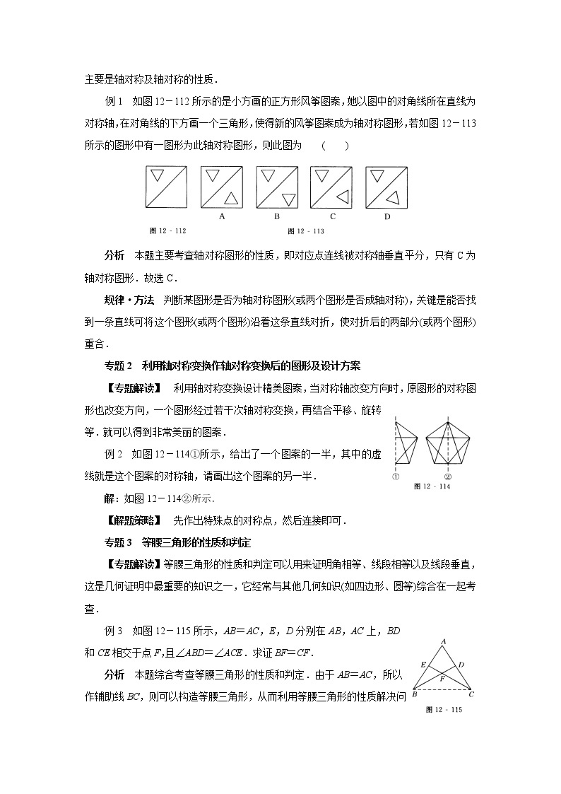 中考数学一轮复习精品讲义 轴对称02