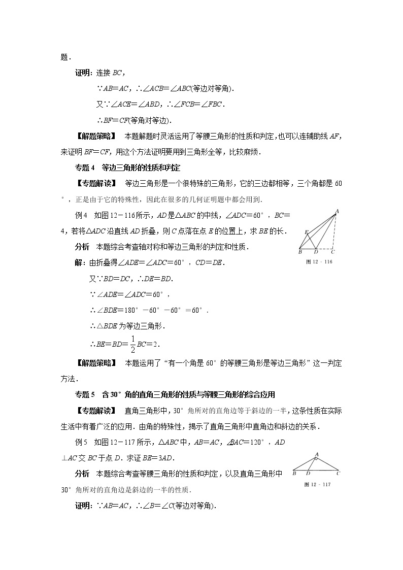 中考数学一轮复习精品讲义 轴对称03