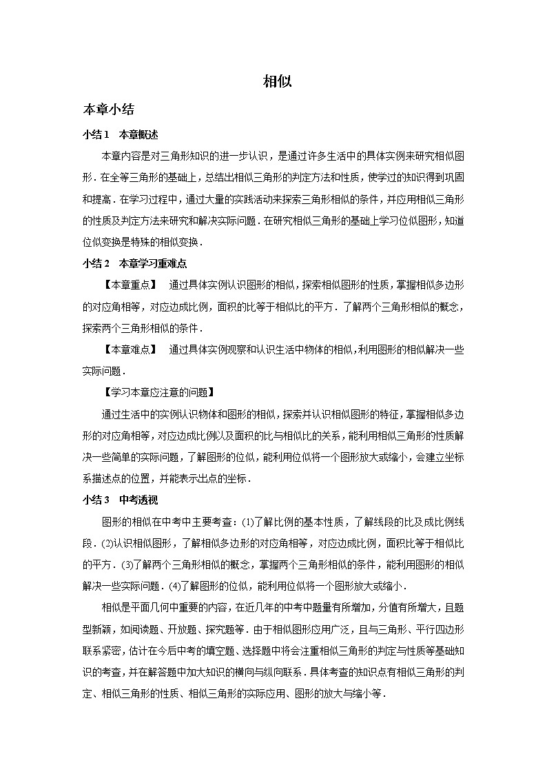 中考数学一轮复习精品讲义 相似第1页