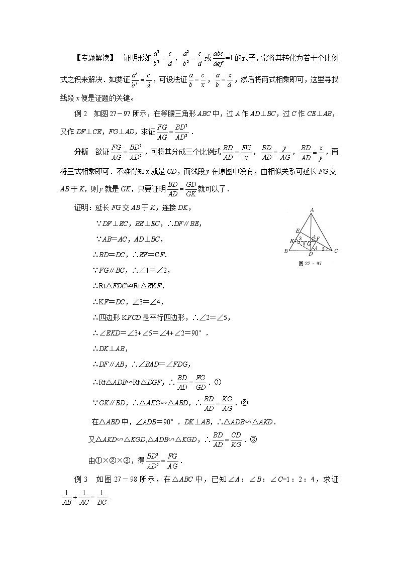 中考数学一轮复习精品讲义 相似第3页