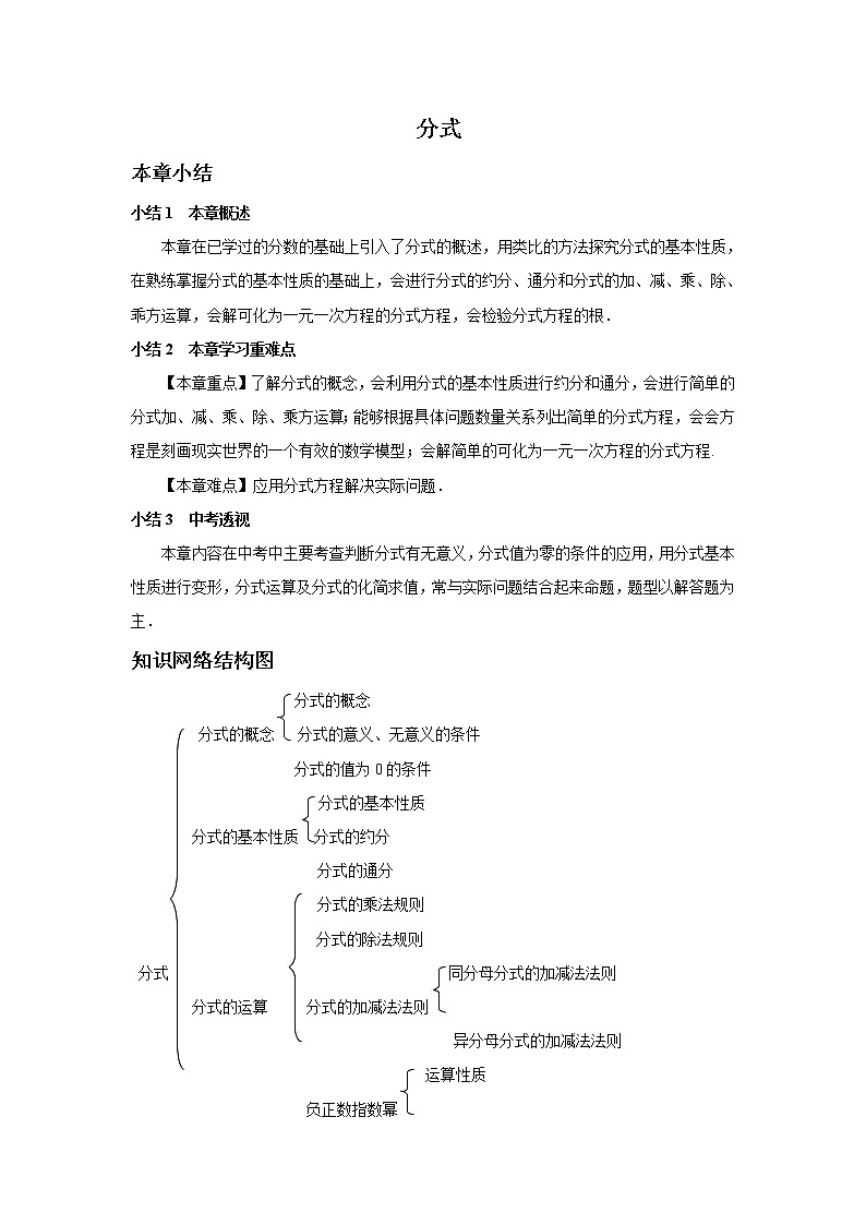 中考数学一轮复习精品讲义 分式第1页