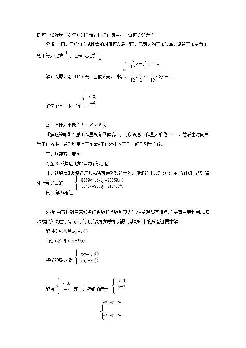 中考数学一轮复习精品讲义 二元一次方程组03