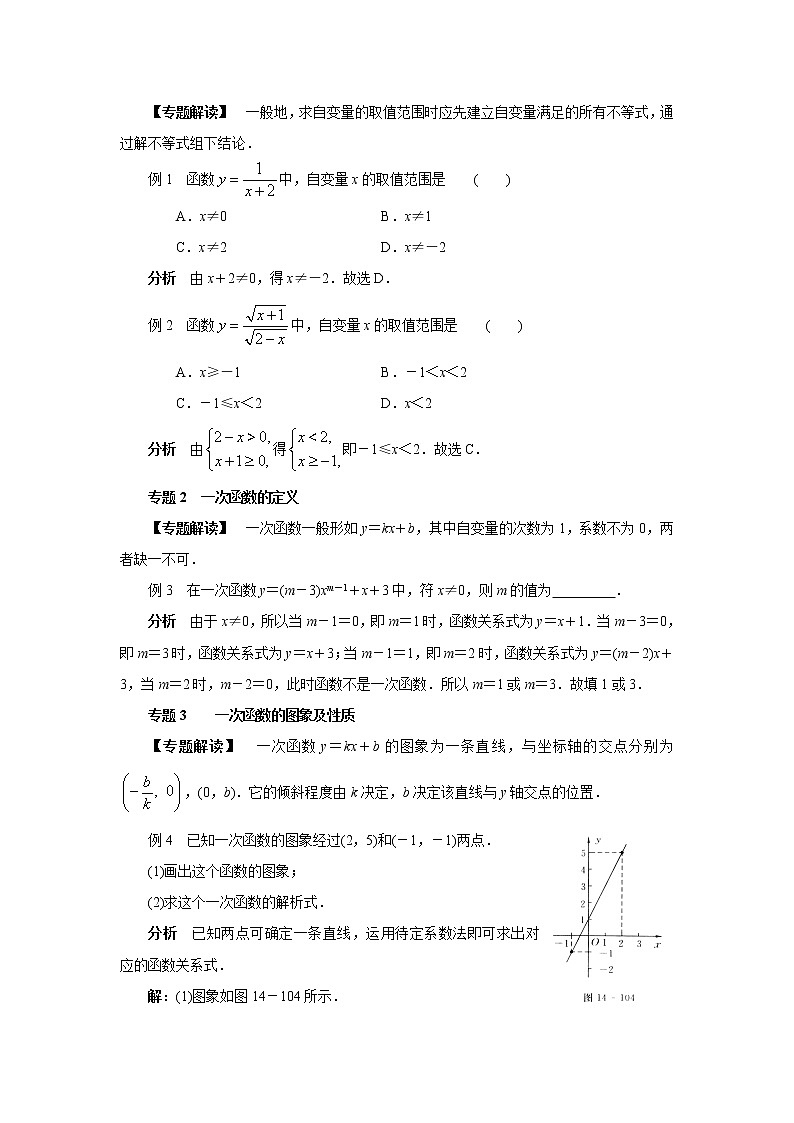 中考数学一轮复习精品讲义 一次函数02