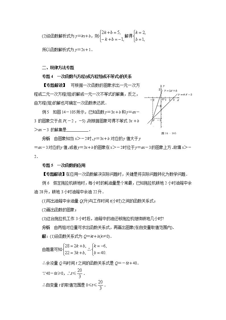 中考数学一轮复习精品讲义 一次函数03