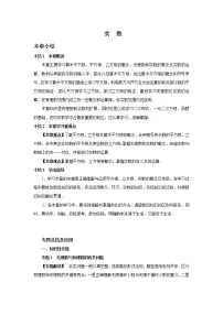 中考数学一轮复习精品讲义 实数