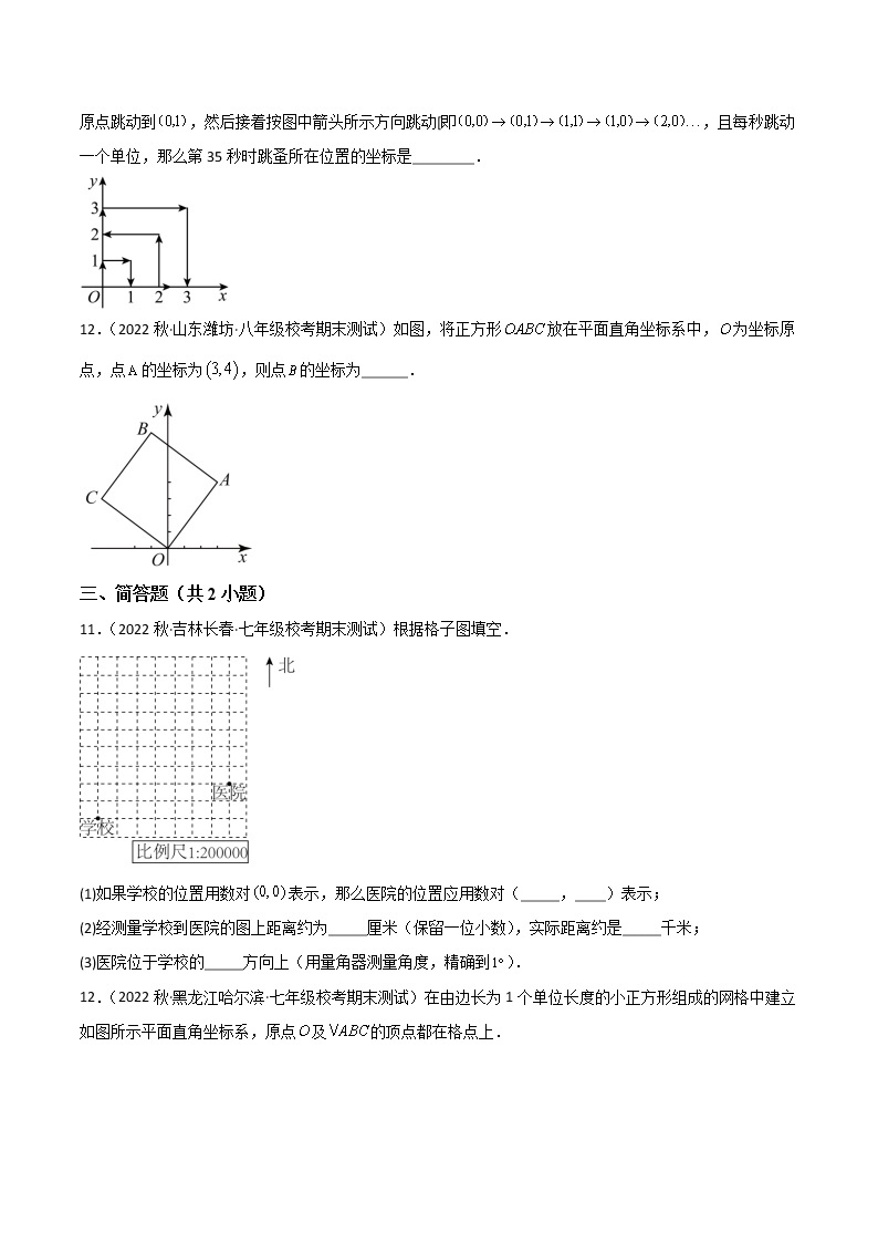 第七章 平面直角坐标系（基础卷）——2022-2023学年七年级下册数学单元卷（人教版）（原卷版+解析版）03