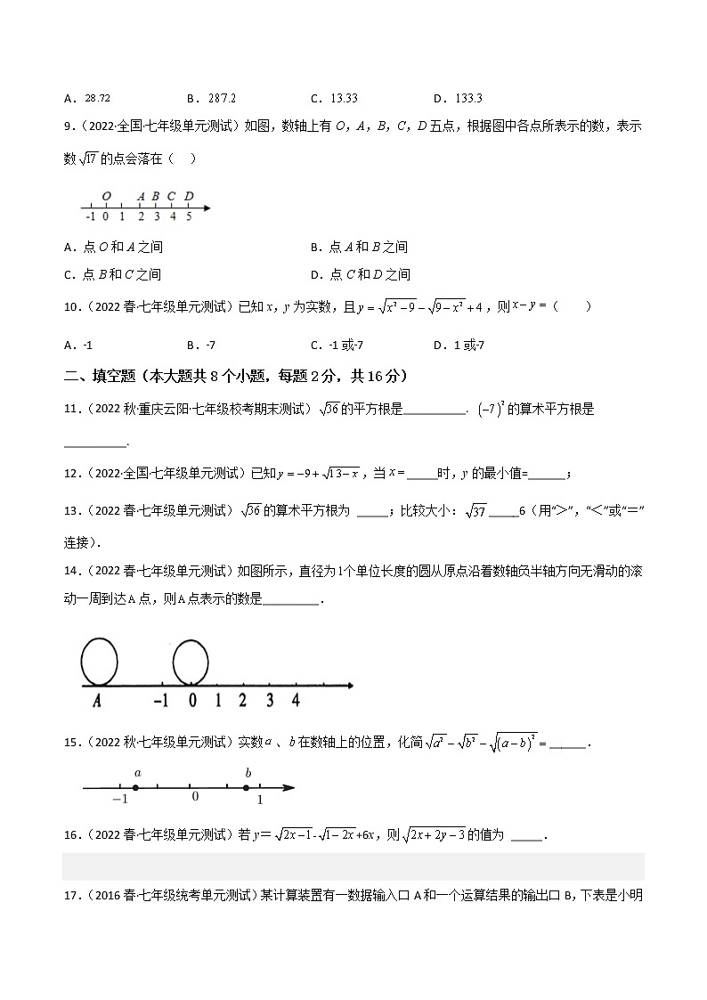 第六章 实数(培优卷)——2022-2023学年七年级下册数学单元卷(人教版)(原卷版+解析版)02