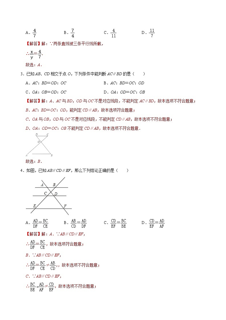 第二十七章 相似(基础卷)——2022-2023学年九年级下册数学单元卷(人教版)02