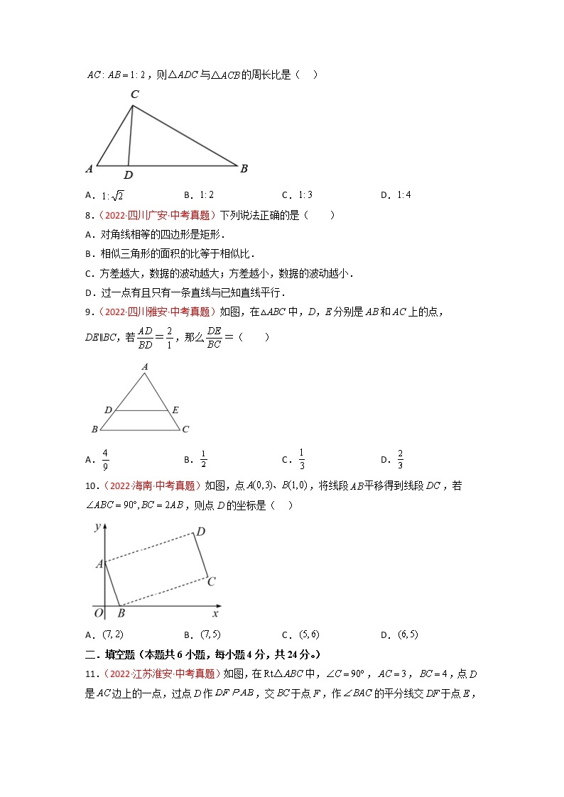 第二十七章 相似（中档卷）——2022-2023学年九年级下册数学单元卷（人教版）03