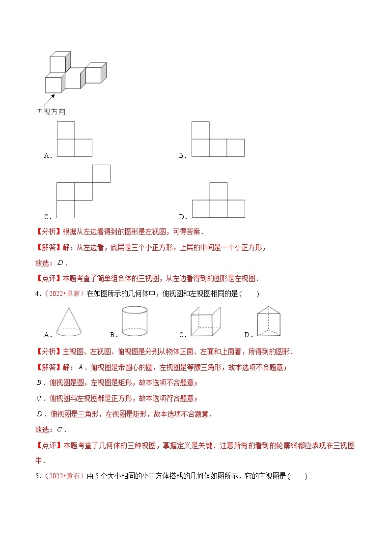 第二十九章  投影与视图（中档卷）——2022-2023学年九年级下册数学单元卷（人教版）02