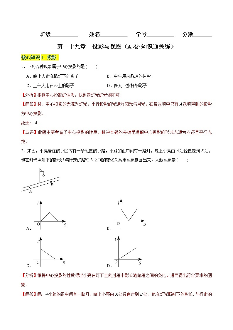 第二十九章 投影与视图(基础卷)——2022-2023学年九年级下册数学单元卷(人教版)01