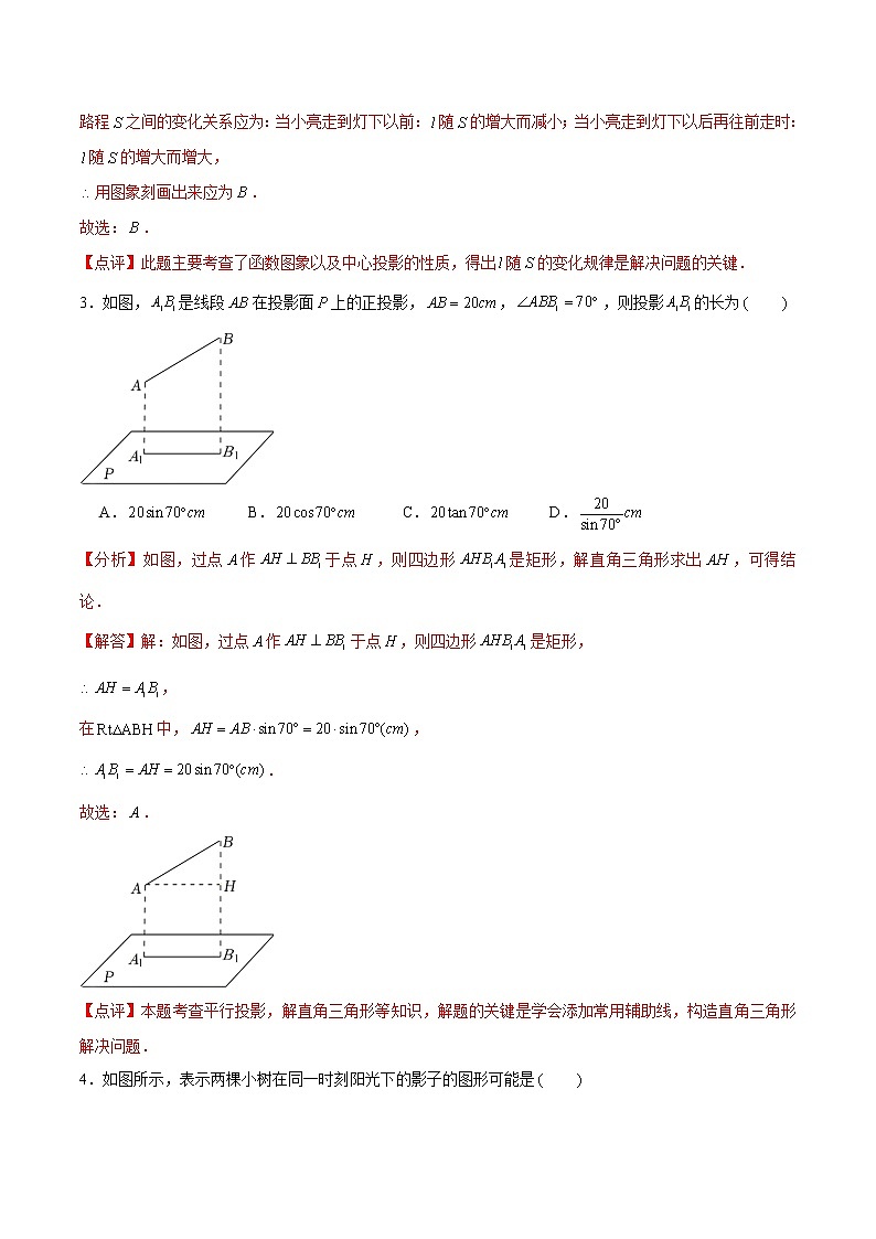 第二十九章 投影与视图(基础卷)——2022-2023学年九年级下册数学单元卷(人教版)02