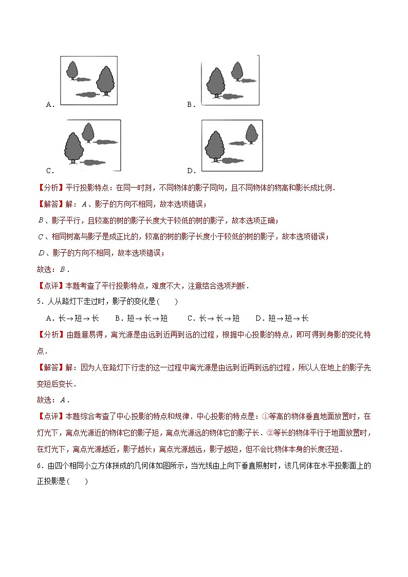 第二十九章 投影与视图(基础卷)——2022-2023学年九年级下册数学单元卷(人教版)03