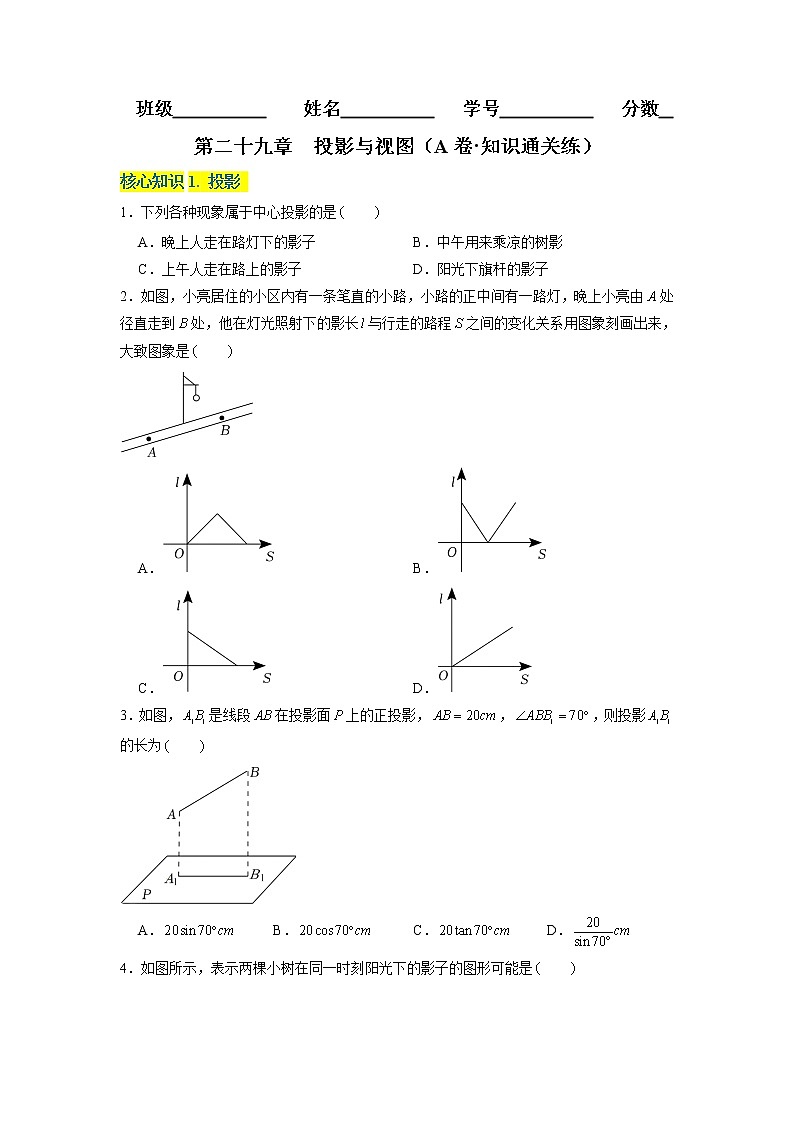 第二十九章 投影与视图(基础卷)——2022-2023学年九年级下册数学单元卷(人教版)01