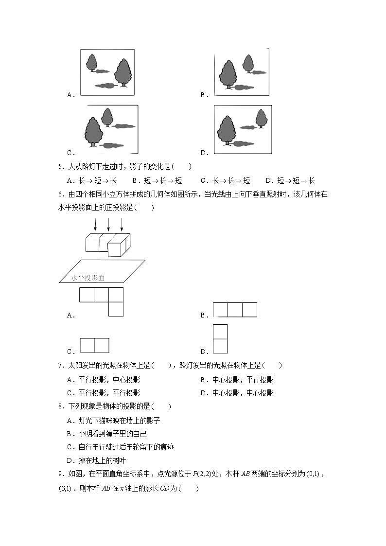 第二十九章 投影与视图(基础卷)——2022-2023学年九年级下册数学单元卷(人教版)02