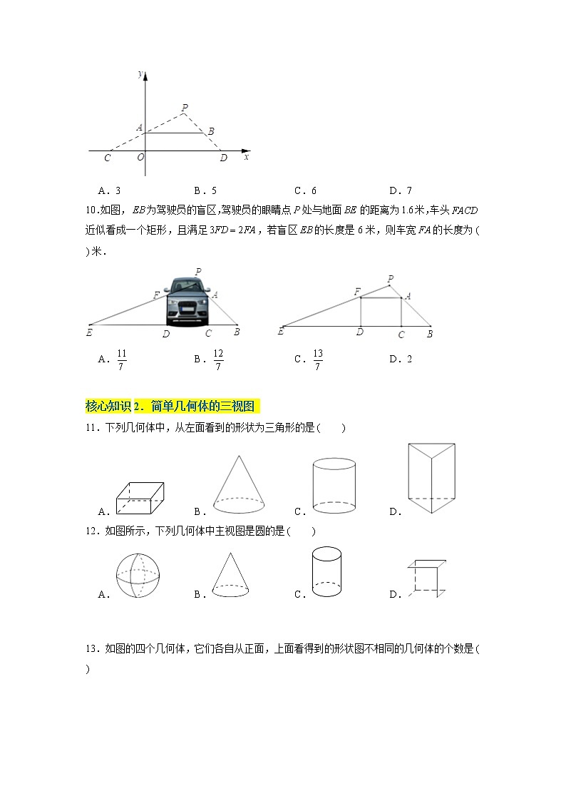 第二十九章 投影与视图(基础卷)——2022-2023学年九年级下册数学单元卷(人教版)03