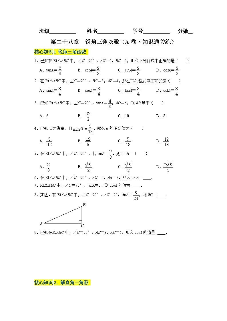 第二十八章 锐角三角函数(基础卷)——2022-2023学年九年级下册数学单元卷(人教版)01
