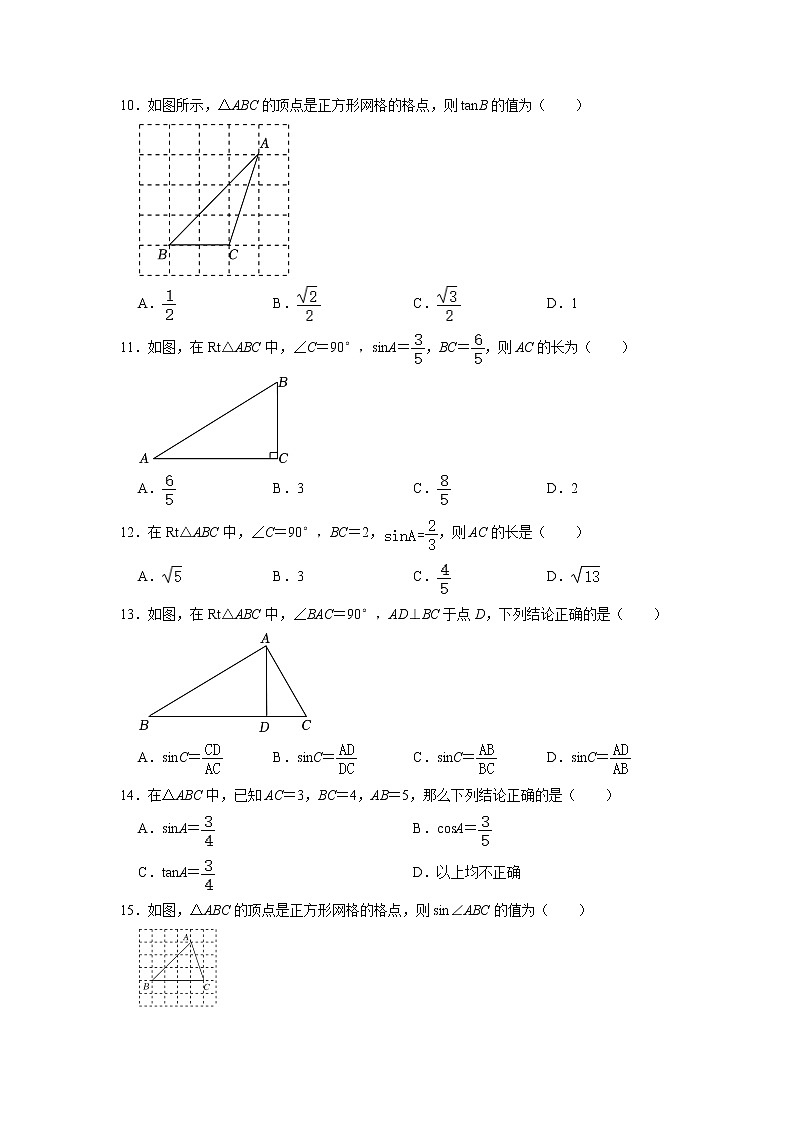 第二十八章 锐角三角函数(基础卷)——2022-2023学年九年级下册数学单元卷(人教版)02
