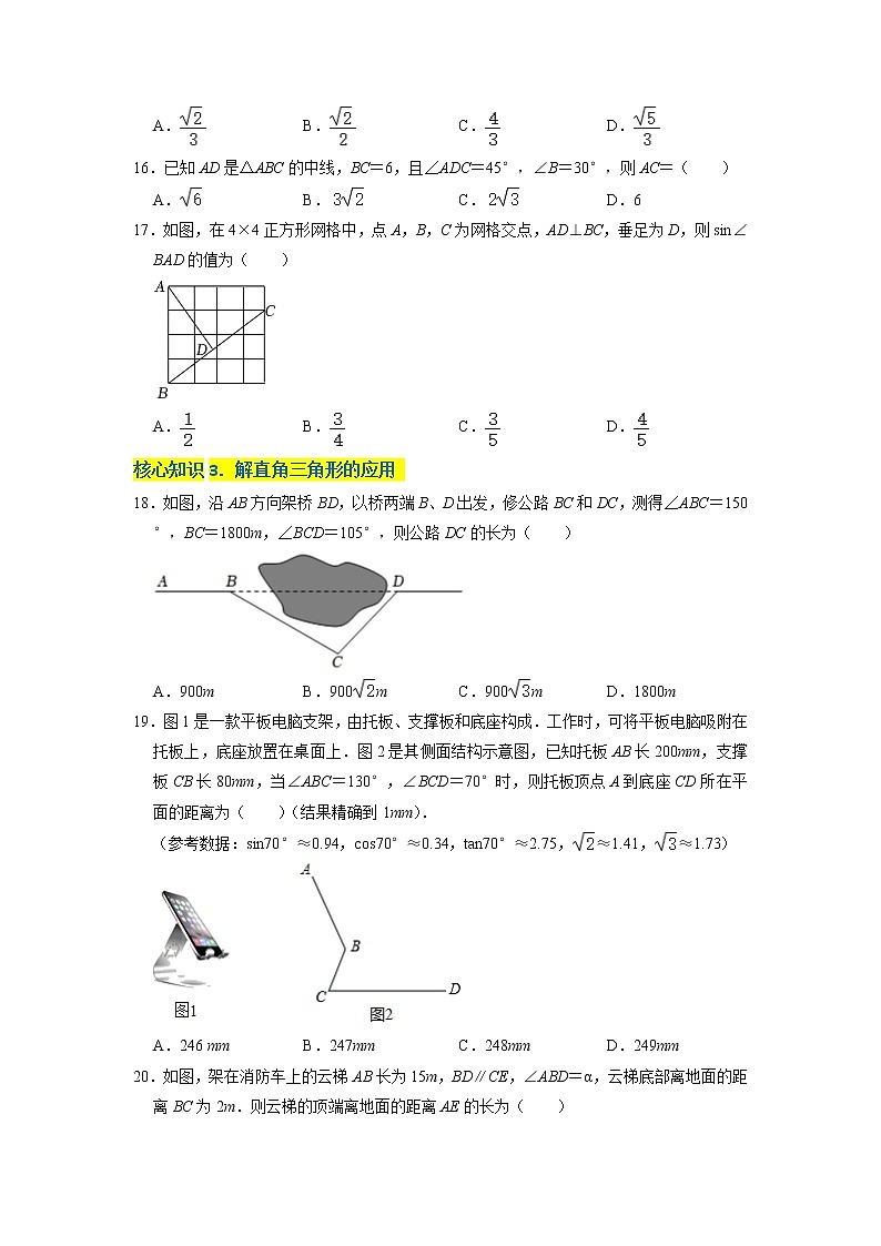 第二十八章 锐角三角函数(基础卷)——2022-2023学年九年级下册数学单元卷(人教版)03