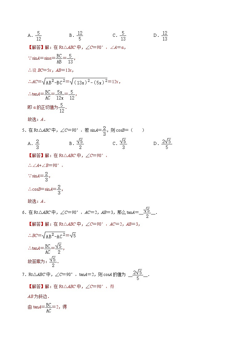 第二十八章 锐角三角函数(基础卷)——2022-2023学年九年级下册数学单元卷(人教版)02