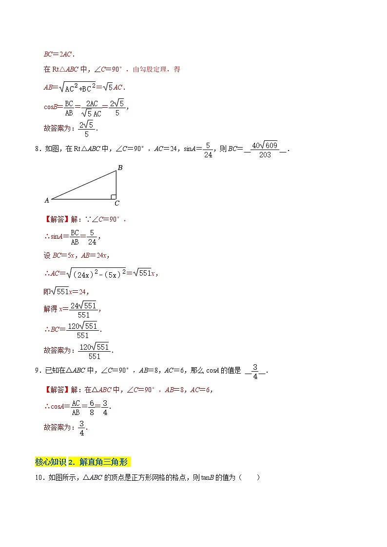 第二十八章 锐角三角函数(基础卷)——2022-2023学年九年级下册数学单元卷(人教版)03