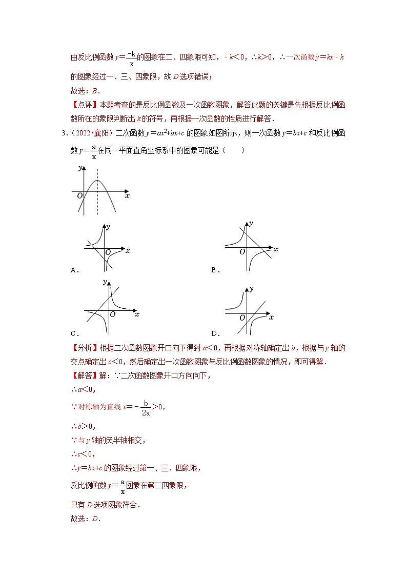 第二十六章 反比例函数(基础卷)——2022-2023学年九年级下册数学单元卷(人教版)02