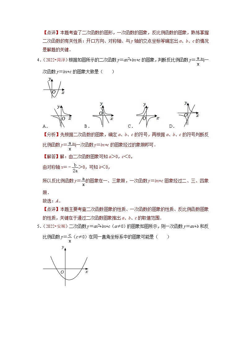 第二十六章 反比例函数(基础卷)——2022-2023学年九年级下册数学单元卷(人教版)03