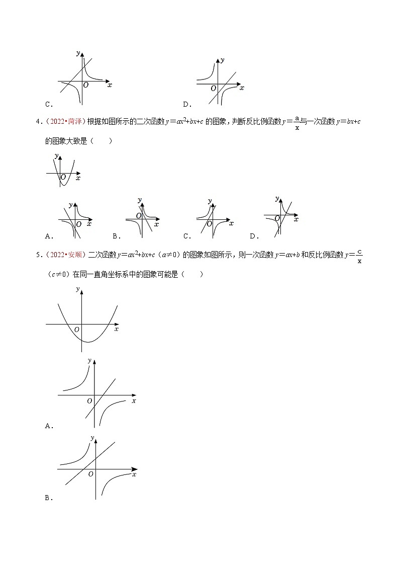 第二十六章 反比例函数(基础卷)——2022-2023学年九年级下册数学单元卷(人教版)02