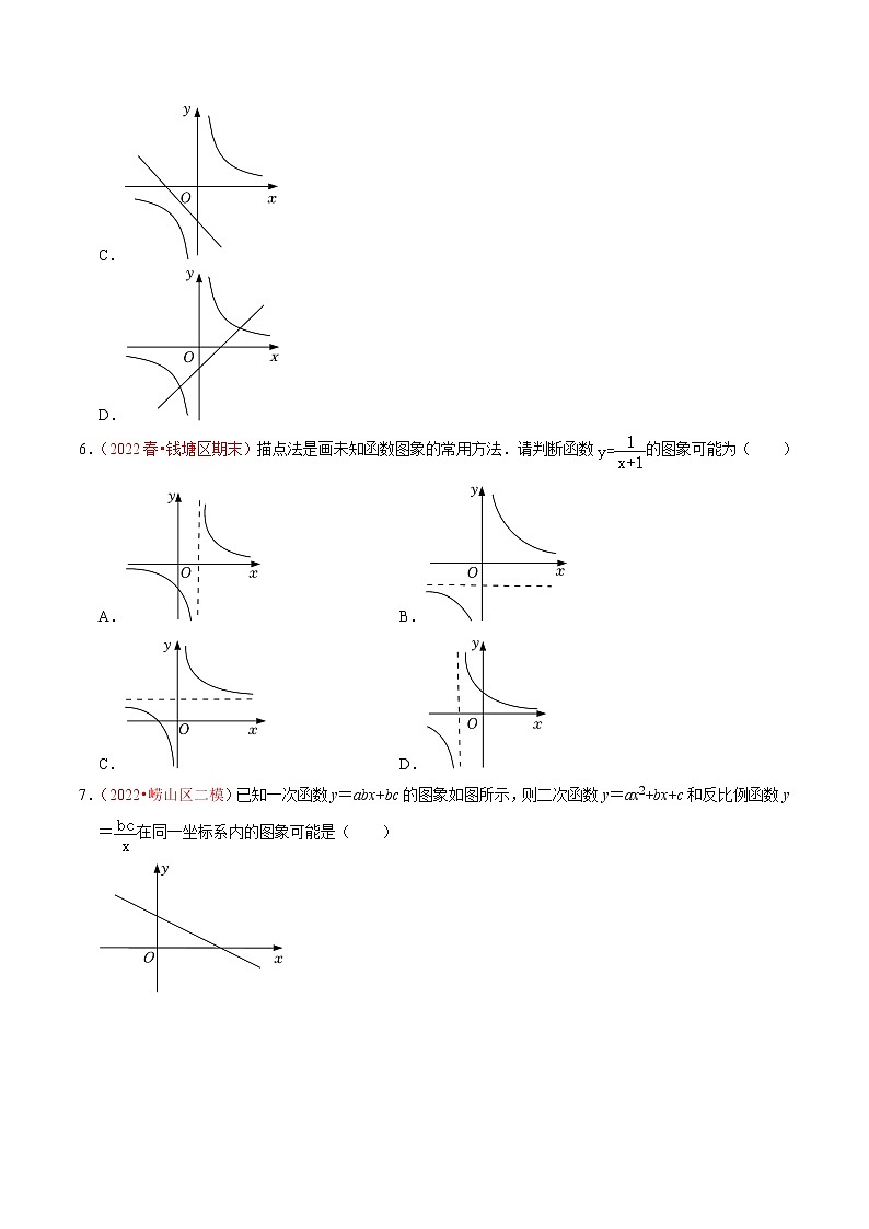 第二十六章 反比例函数(基础卷)——2022-2023学年九年级下册数学单元卷(人教版)03