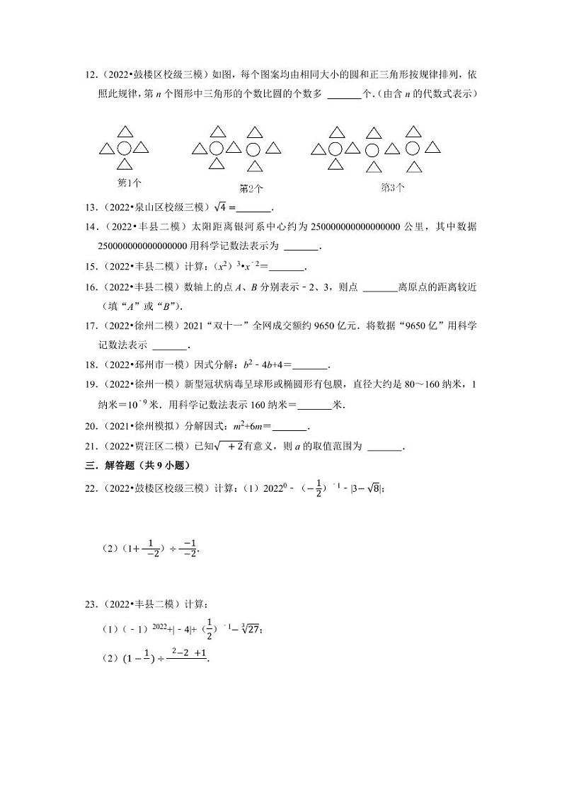 2023年徐州市中考数学专题练——1数与式第2页