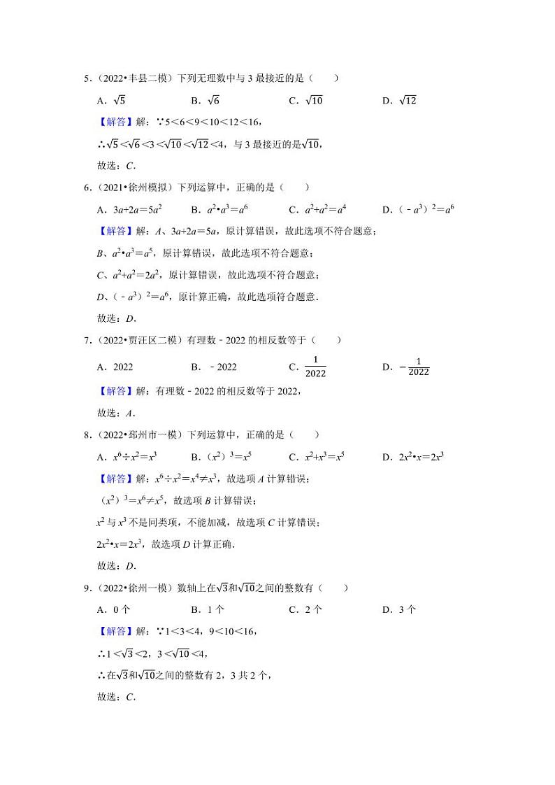 1数与式答案解析第2页