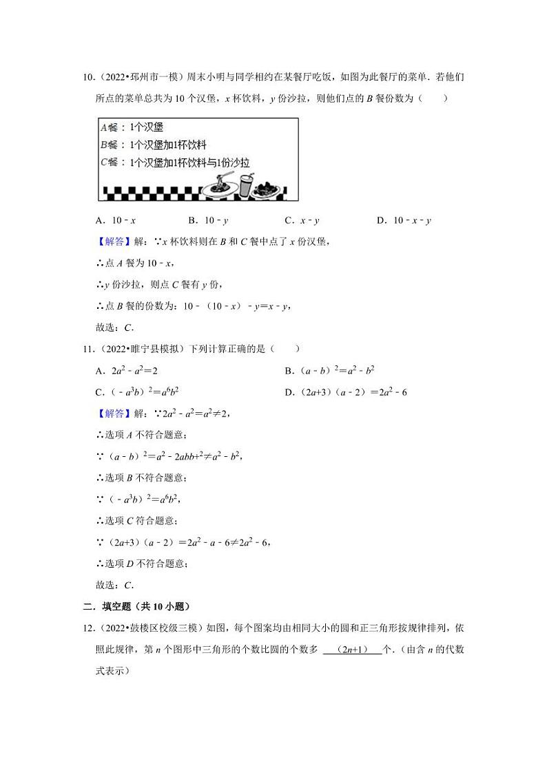 1数与式答案解析第3页