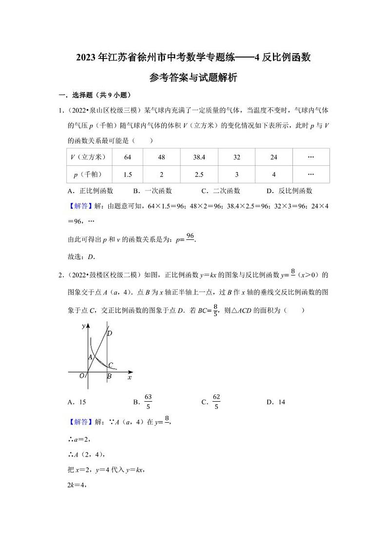 4反比例函数答案解析第1页