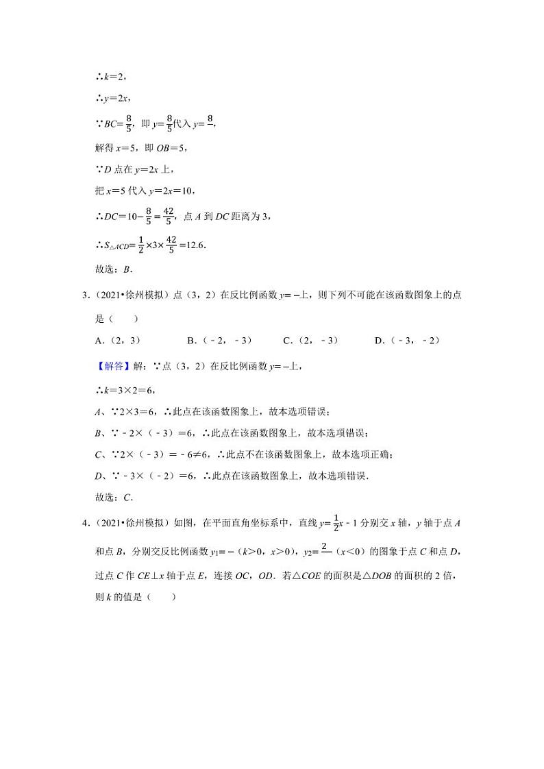 4反比例函数答案解析第2页