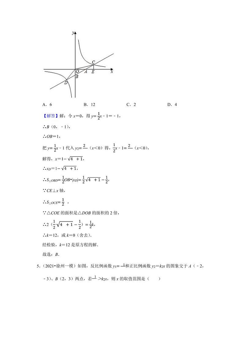 4反比例函数答案解析第3页