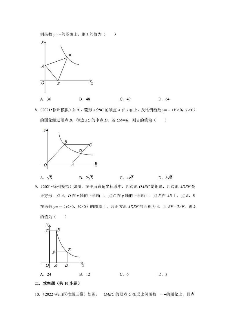 2023年徐州市中考数学专题练——4反比例函数第3页