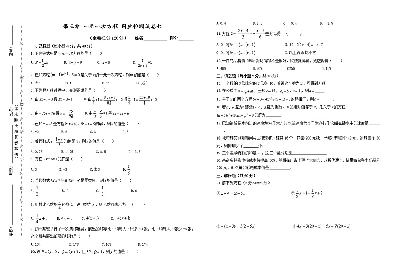 第三章 一元一次方程 同步检测试题7第1页
