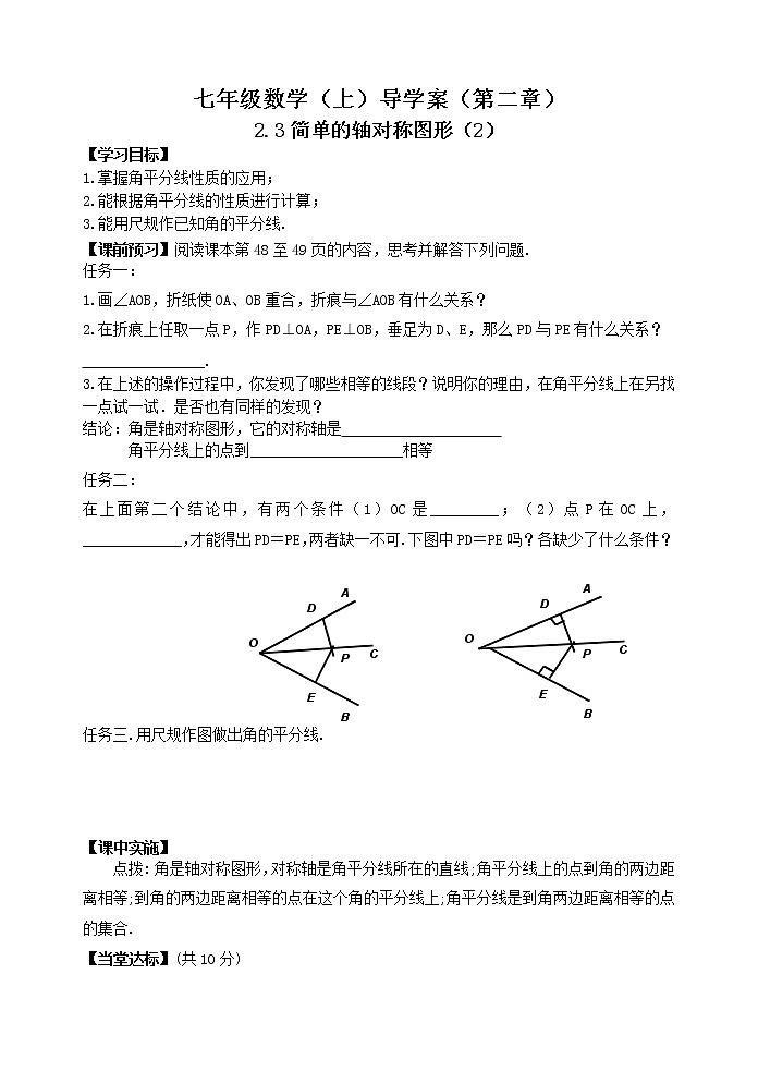 鲁教版七年级上册数学导学案2.3简单的轴对称图形(2)第1页