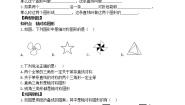 初中数学鲁教版 (五四制)七年级上册1 轴对称现象学案