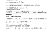 鲁教版 (五四制)七年级上册1 无理数学案