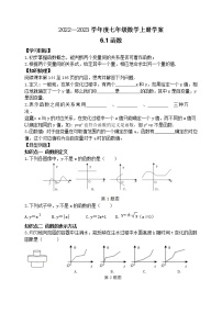 初中数学鲁教版 (五四制)七年级上册1 函数学案