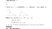 鲁教版 (五四制)3 直角三角形学案及答案