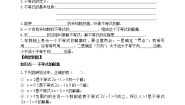 初中数学鲁教版 (五四制)七年级下册3 不等式的解集导学案