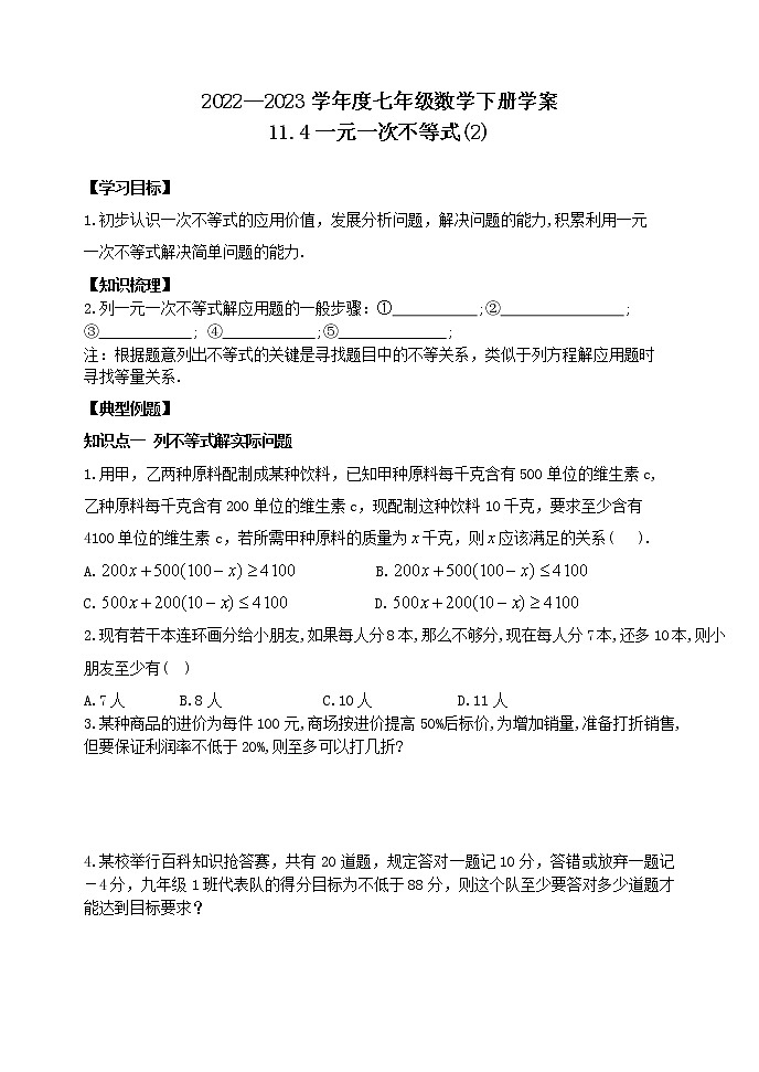 泰山区泰山学院附属中学2023年七年级年级11.4一元一次不等式(2)第1页