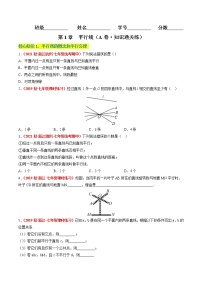 浙教版七年级下册1.1平行线同步测试题