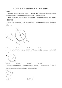 初中数学冀教版九年级下册29.2 直线与圆的位置关系达标测试