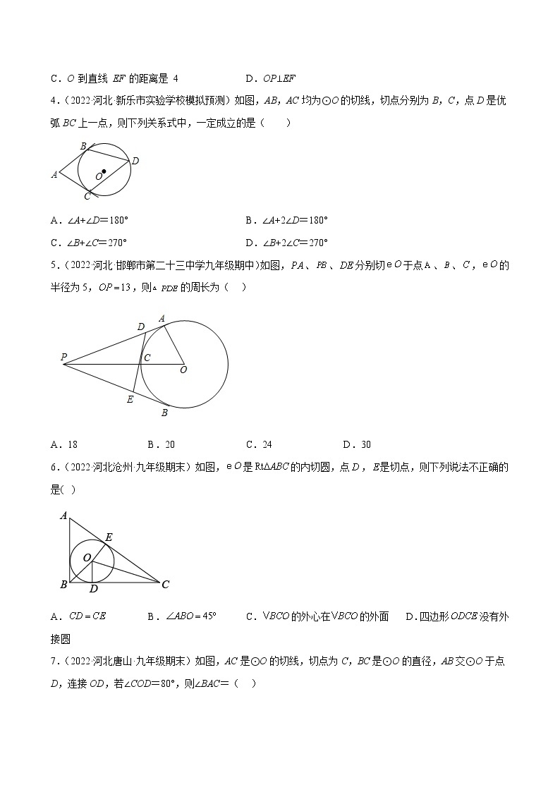 第二十九章 直线与圆的位置关系（基础卷）——2022-2023学年九年级下册数学单元卷（冀教版）（原卷版+解析版）02